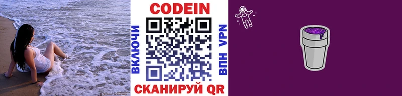 Кодеин Purple Drank Шагонар